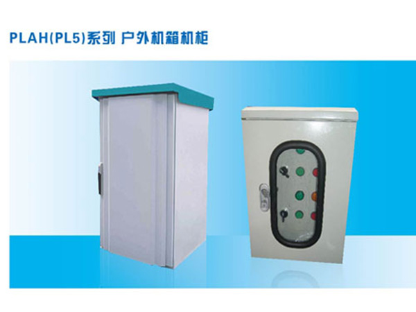 戶外機(jī)箱機(jī)柜