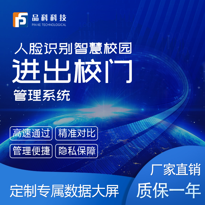 人臉識別·校園門禁管理系統(tǒng)