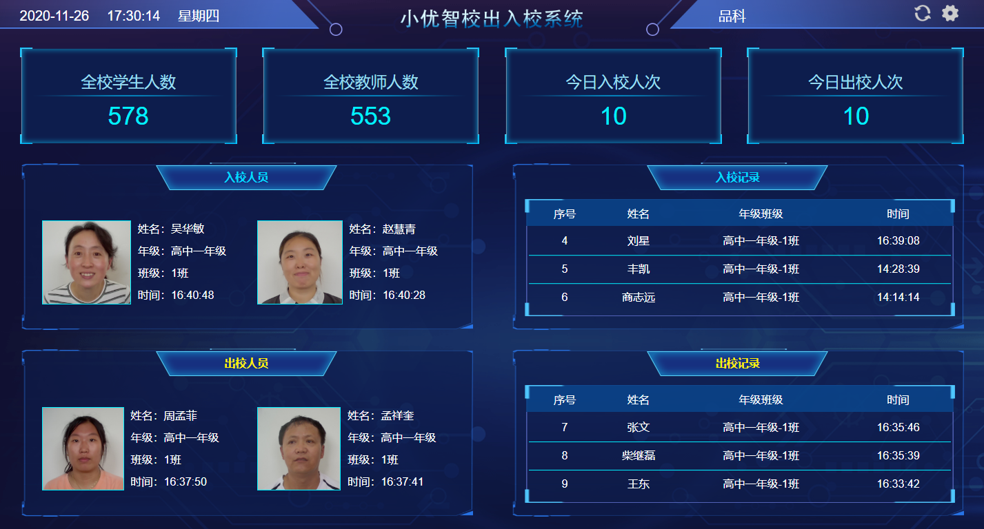 品科校園電子班牌